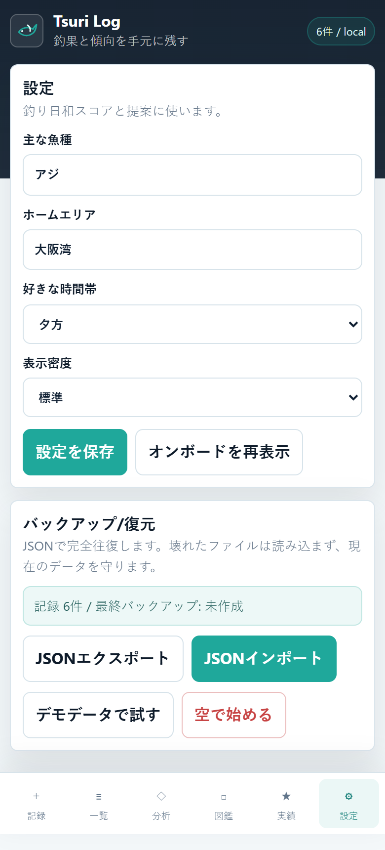 バックアップ